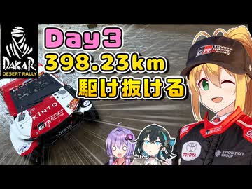 【DakarDesertRally】マキモカゆかりのDakar Rally 2021 挑戦記  Day3【VOICEROID･VOICEPEAK実況】