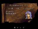 ファイアーエムブレムトラキア776ノーダメージプレイ　後日談