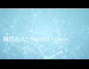 瞬間花火　Suno AI cover