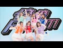 【踊り手7人】倍倍FIGHT! / CANDY TUNE 踊ってみた