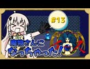 【 イースⅠ･Ⅱ 】赤毛の剣士とあかりちゃん #13【 A.I.VOICE実況 】