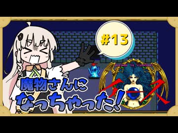 【 イースⅠ･Ⅱ 】赤毛の剣士とあかりちゃん #13【 A.I.VOICE実況 】