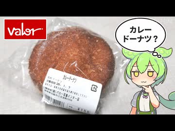 バローの店内製造「カレードーナツ（158円）」