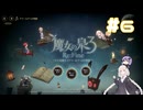 【A.I.VOICE実況】紲星あかりのRPGやろー | 魔女の泉3 Re:Fine #6
