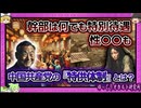 搾取！中国共産党 庶民から吸い上げた税金を幹部サービスに…【 ゆっくり解説 特供制度 中国 】