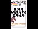 【YMM4ひとくちエフェクト解説】ぼかしを解除しながら登場退場