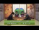 第34期 銀河戦 本戦Bブロック 1回戦 吉池隆真四段 vs 南 芳一九段