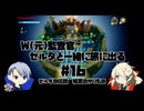 【刀剣乱舞偽実況】W監査官の知恵のかりものプレイ#16