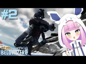 ロボが欲しい！　#2【サブノーティカビロウゼロ】
