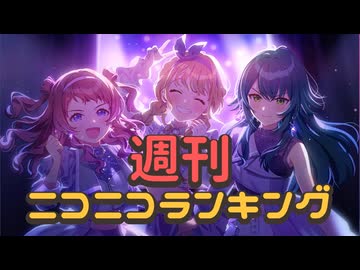 ランキング本編動画