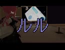 男の娘がVRCHATで「ルル」歌ってみた