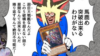 朗報】遊戯王GX最終回のトンデモカード「亜空間バトル」が完全再現で