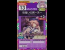 【譜面確認用】 彷徨いの冥～天～ MASTER 【オンゲキ外部出力】