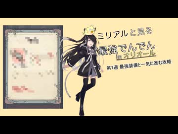 最強でんでんオリオール族パート7