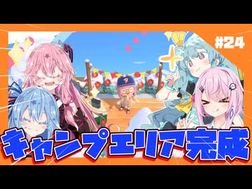 【あつもり】#24 キャンプエリア完成やで！　あかね無人島開拓譚　【フィーちゃん・スーパーフリモたん】
