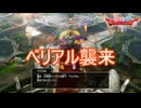 ハーゴン配下のベリアルが襲来　ドラゴンクエストI&II（2）実況プレイPart19　