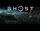 【Ghost of Tsushima】万死侍＃01【ゆっくり実況】
