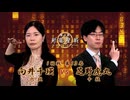 第4期 新竜星戦1回戦 第13局 芝野虎丸十段 vs 向井千瑛六段