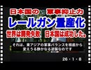 26・1・8   絶対的な抑止力の為の　軍事力開発　日本国は世界の10歩前を進んでいる。それが抑止力だ。もう核搭載ミサイルの時代では無い。