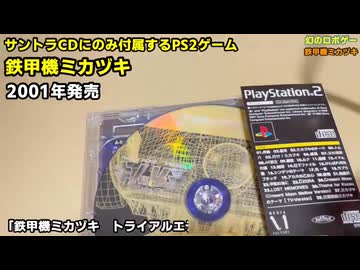 人気の「鉄甲機ミカヅキ」動画 11本 - ニコニコ動画