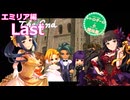 【iM@S架空戦記】サガフロリマスターと関裕美　Part14【ボイスソフト吹き替え】