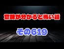 【怖い話】意味が分かると怖い話朗読・意味怖619