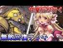 甘皇后１枚から始める英傑大戦 固定デッキを探して その１７９
