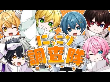 【MV】にっこり^^調査隊のテーマ／歌ってみた【AMPTAKxCOLORS】【アンプタック】