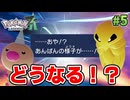 【Pokémon LEGENDS Z-A】ポケモン初心者 ミアレシティでまだ見ぬ冒険の世界へ！#5【実況】