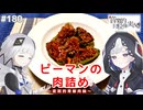 【音楽的同位体実況】可不と裏命、ピーマンの肉詰めを作る。