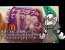 3分間　マクドナルドの限定メニューの流儀を語る食の神【チーズダブルてりやきバーガー】