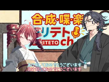 【ラジオ】合成喋楽フリテトch #26【VOICEPEAK】