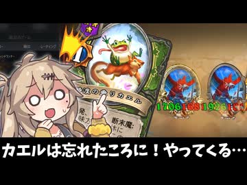 恐怖！増え続ける断末魔！カエル編成！！の巻ーそのうちつむぎは、かんがえるのをやめたー【バトルグラウンド】