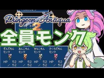 【Dungeon Antiqua 2】拳一つで冒険なのだ！