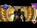 【実況】メトロイド プライム4 ビヨンドを初見で遊ぶいも【#6】