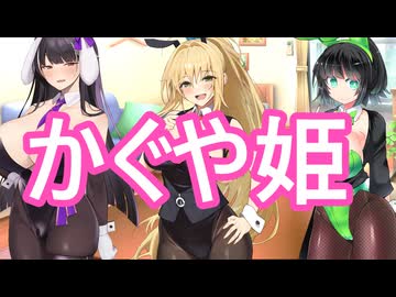 【ボイスロイド劇場】すぐコエイロな話になるかぐや姫を読み上げましょう