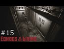 ずんだもんの Echoes of the Living #15 (Patch 0.095)