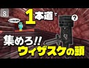 【一本道生活 #8】ネザー要塞に幅１マスしか入れないとしたら、ウィザスケの頭を集められるのか？ 【マイクラ】【Minecraft】【ゆっくり実況】