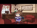 【ウマ娘SS】ミスターシービーが夜のお店を勧めてくるんだけど…