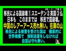 25・1・7夜②  ルールを守ら無い　移民は　全世界規模で　強制送還すべきです。