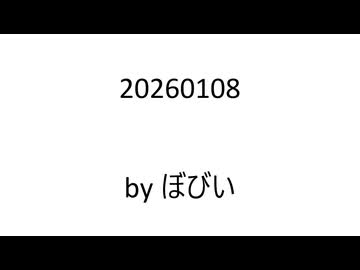 オリジナル曲 「20260108」Original Music