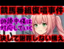 さくらみこ「会社のモデレーターが勝手にやった。誹謗中傷の対応を進めている。」←？？？【有料競馬番組復唱/みこち/グリーンチャンネル/ホロライブ/カバー株式会社/VTuber】