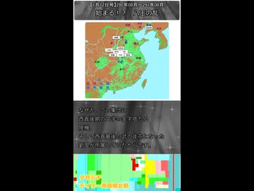 【夕刊シチ　デイリー両晋南北朝　1月12日号】290年08月～291年06月