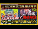 【ヤミー】展開ルート紹介5選！ヤミー対策とMD限定スプライトエルフ採用構築で環境破壊する最強環境デッキ徹底解説【回し方】【遊戯王マスターデュエル】実況【yugioh】