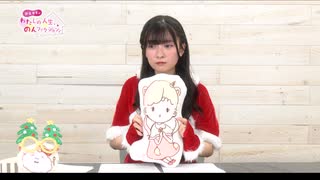 【第31回】わたのんアフタートーク