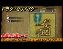 ドラクエ２リメイク　無限の回廊６～８　女神の盾・バシルーラの巻物・ちいさなメダル回収　ひかりのたま入手ダンジョン　＃３９８　【ドラゴンクエストI&IIリメイク】