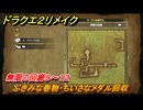 ドラクエ２リメイク　無限の回廊９～１２　ぶきみな巻物・ちいさなメダル回収　ひかりのたま入手ダンジョン　＃３９９　【ドラゴンクエストI&IIリメイク】