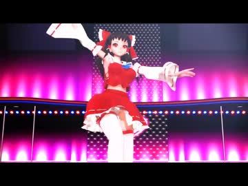 【東方MMD】ムチムチなアダルト霊夢がSexyに踊る「パラレルラルラ」【Touhou】