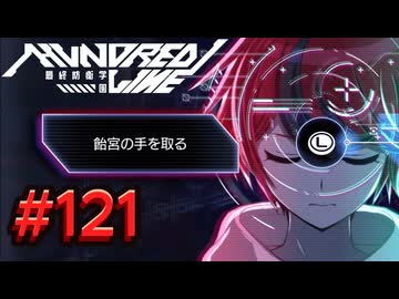 【初見実況】-叫- HUNDRED LINE -最終防衛学園-【Part121】