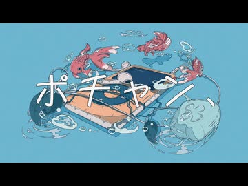 ポチャン、-重音テト(Kee0)